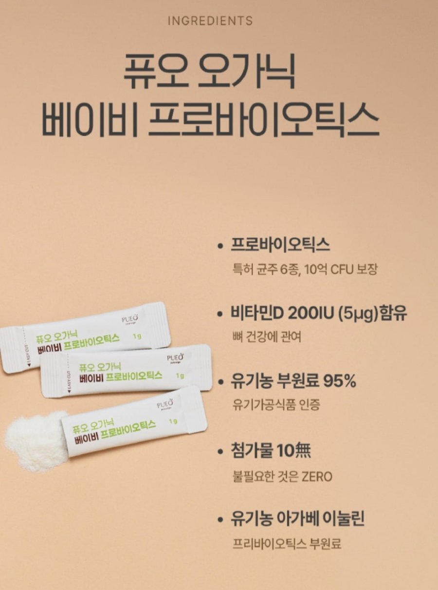 퓨오 유기농 유산균 1+1