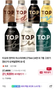 티오피 캔커피 마스터라떼 275ml 24캔 외 7종 고르기