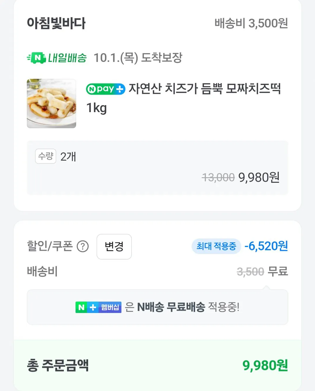 자연산 치즈 듬뿍 모짜치즈떡 1kg2개+소스 8개 증정