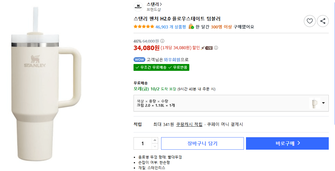 스탠리 퀜처 H2.0 플로우스테이트 텀블러 크림 2.0, 1.18l
