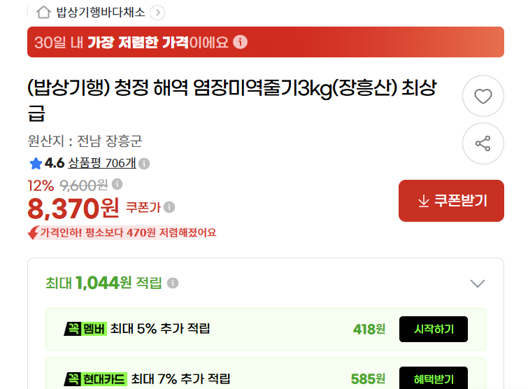 청정 해역 염장미역줄기3kg(장흥산) 최상급
