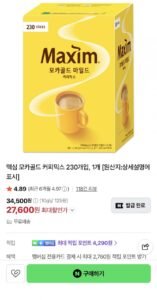 맥심 모카골드 마일드 커피믹스 230개입