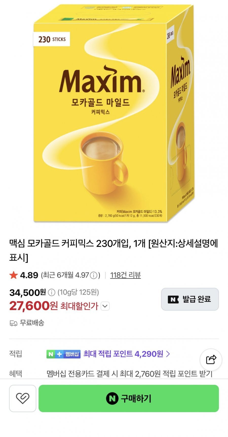맥심 모카골드 마일드 커피믹스 230개입