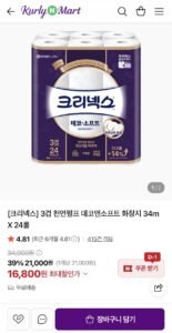 크리넥스 3겹 데코앤소프트 34m X 24롤