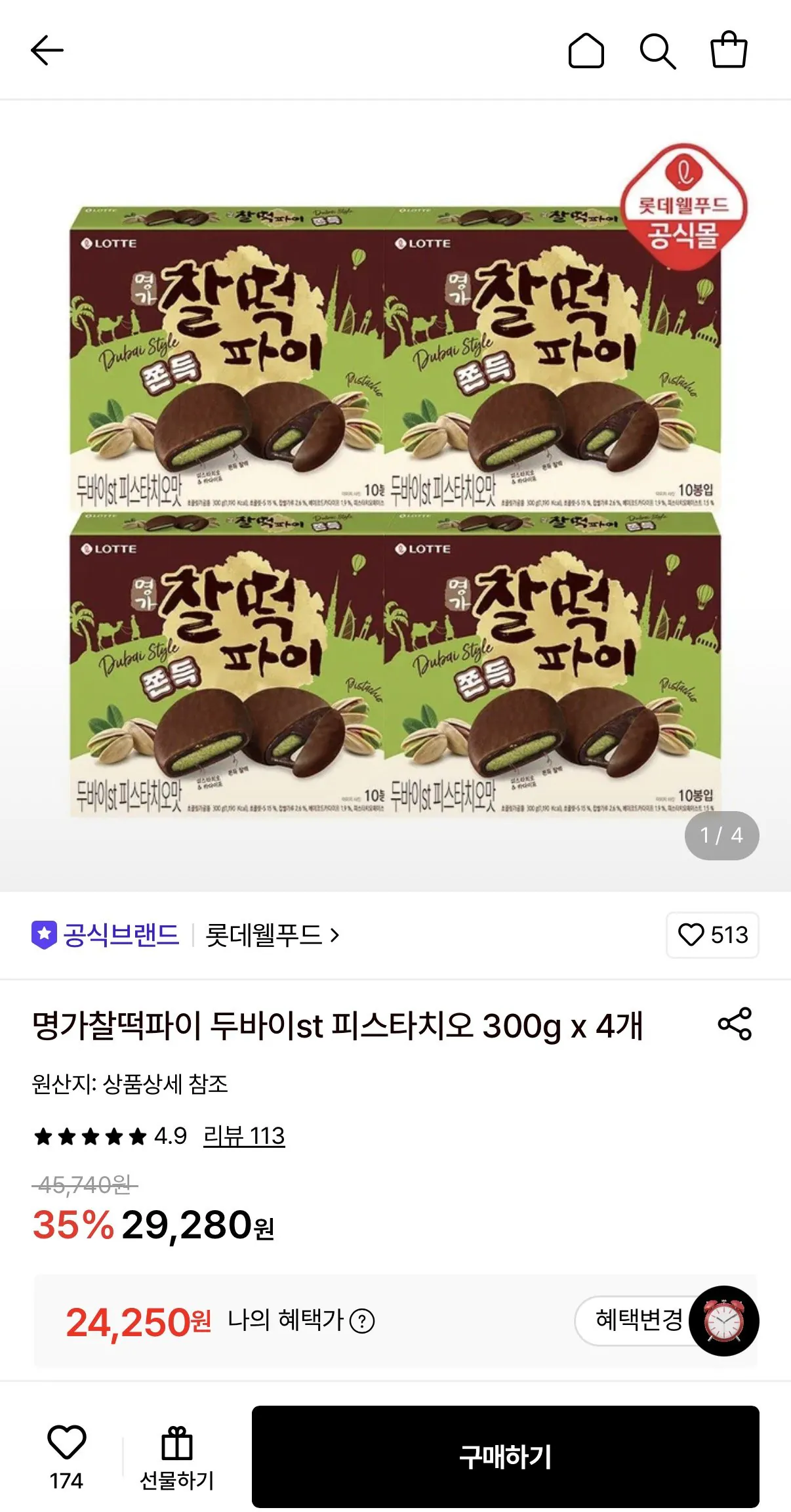 명가찰떡파이 두바이st 피스타치오 300g 4박스