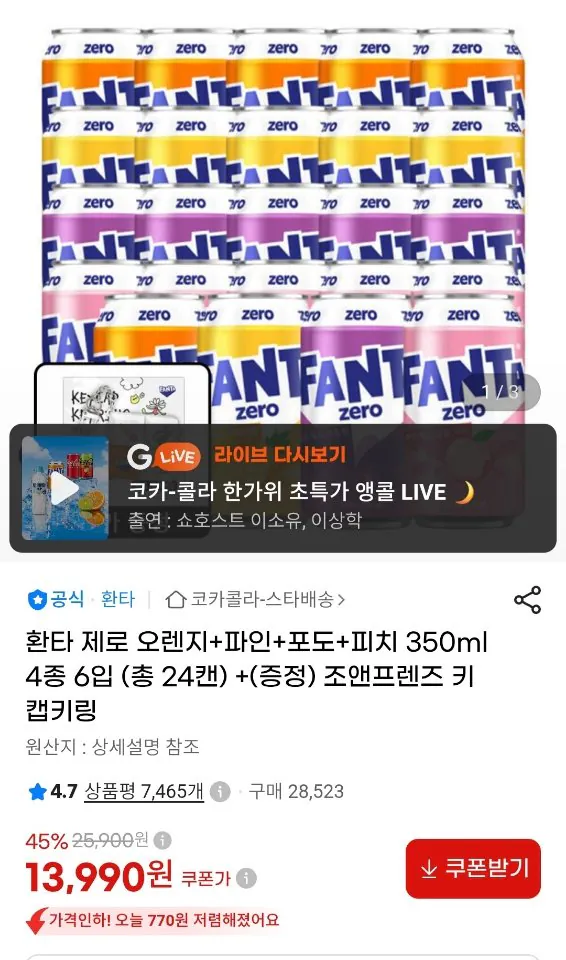 환타 제로 오렌지+파인+포도+피치 350ml 4종 6입 (총 24캔) +(증정) 조앤프렌즈 키캡키링
