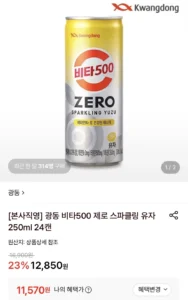 비타500 제로 스파클링 유자 250ml 24캔