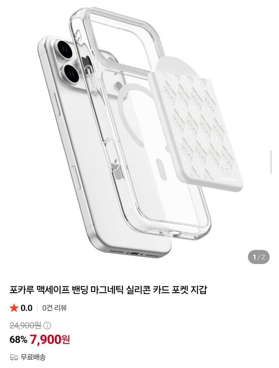 포카루 맥세이프 실리콘 멀티 카드포켓