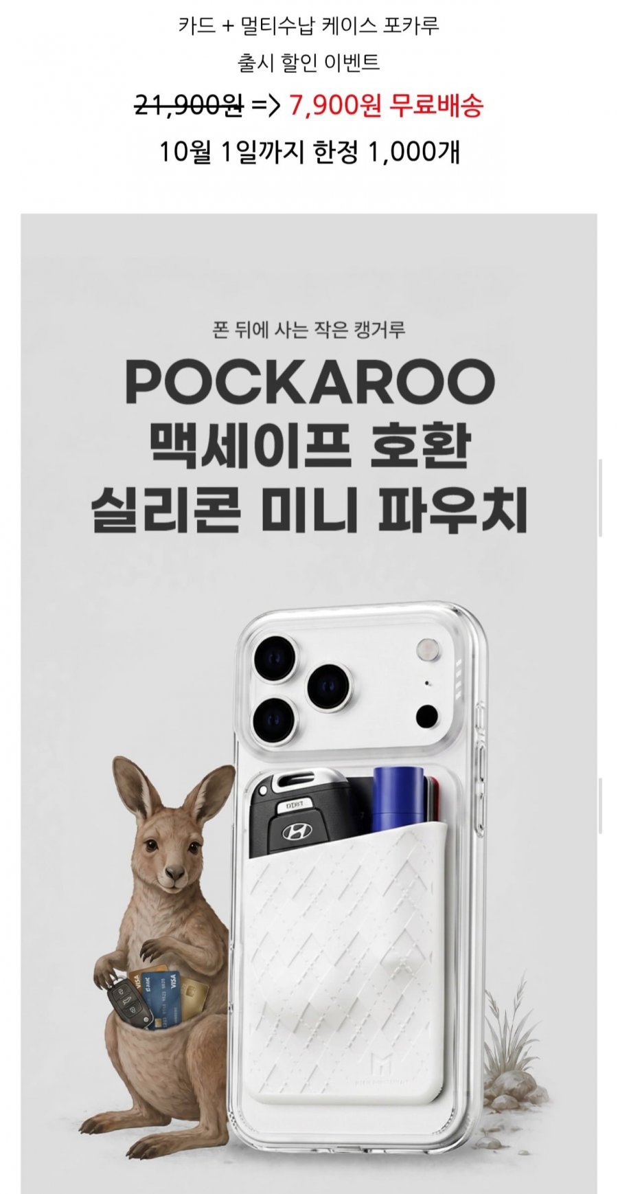 포카루 맥세이프 실리콘 멀티 카드포켓