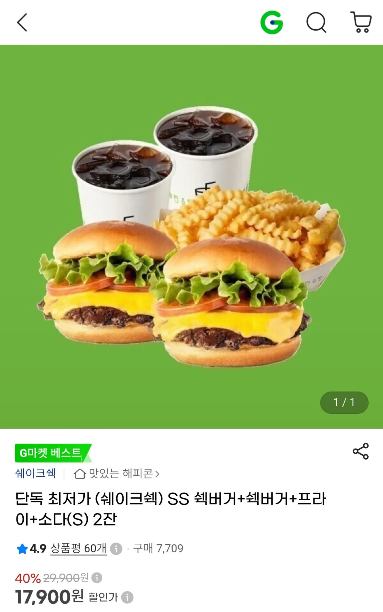 SS 쉑버거+쉑버거+프라이+소다(S) 2잔