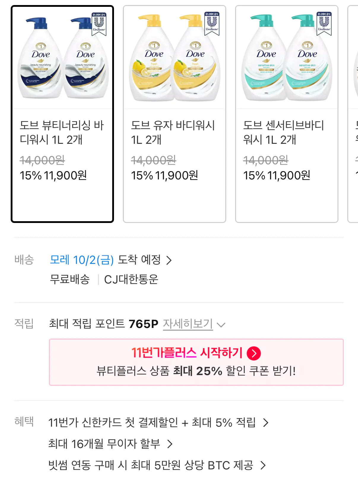 도브 대용량 바디워시 1L 2개