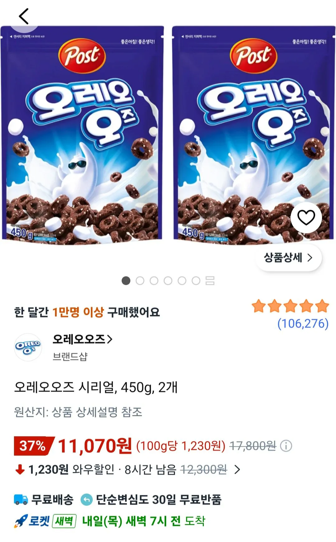 오레오오즈 시리얼, 450g, 2개