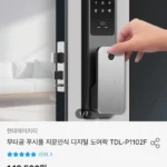 현대HT TDL-P1102 스마트 도어락 일반형/지문형