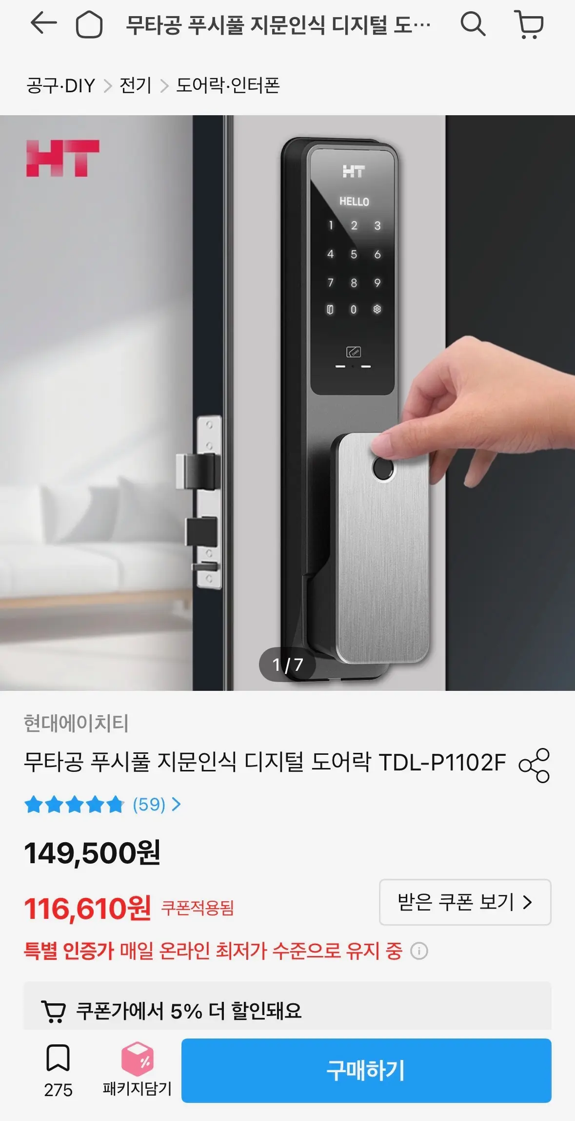현대HT TDL-P1102 스마트 도어락 일반형/지문형