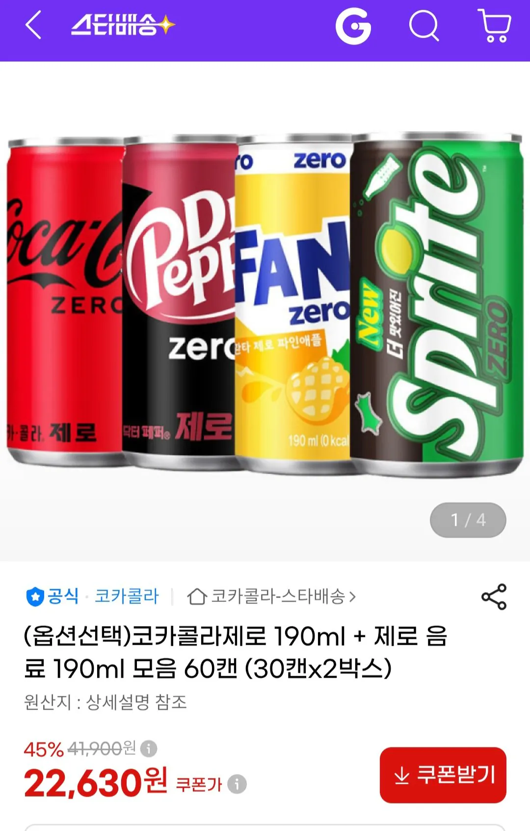 (옵션선택)코카콜라제로 190ml + 제로 음료 190ml 모음 60캔 (30캔x2박스)