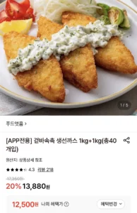 겉바속촉 생선까스 1kg+1kg (총40개입)