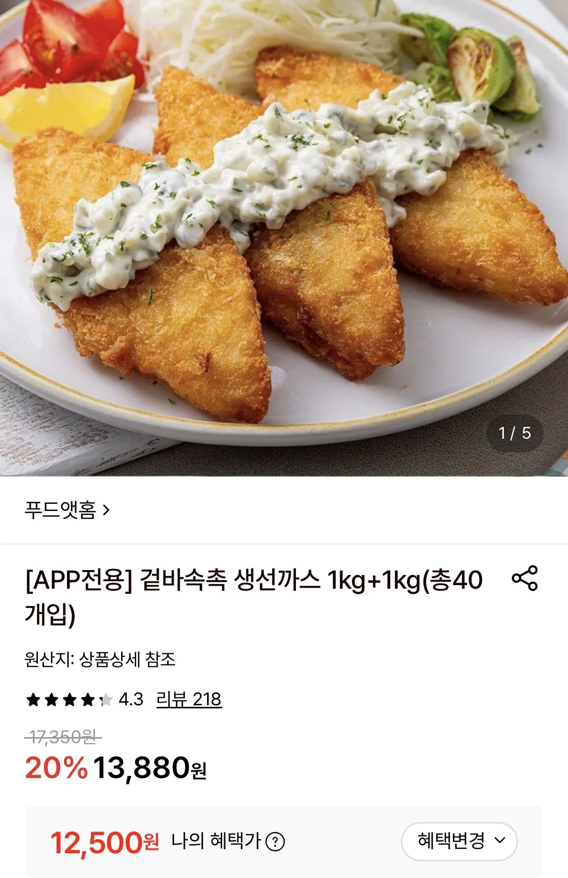 겉바속촉 생선까스 1kg+1kg (총40개입)