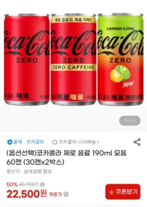 코카콜라 제로 음료 190ml 모음 60캔