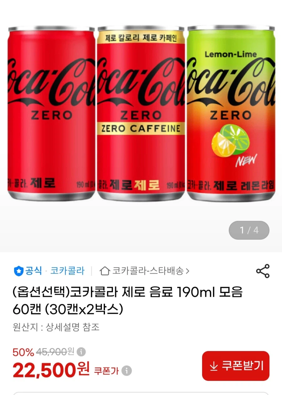 코카콜라 제로 음료 190ml 모음 60캔