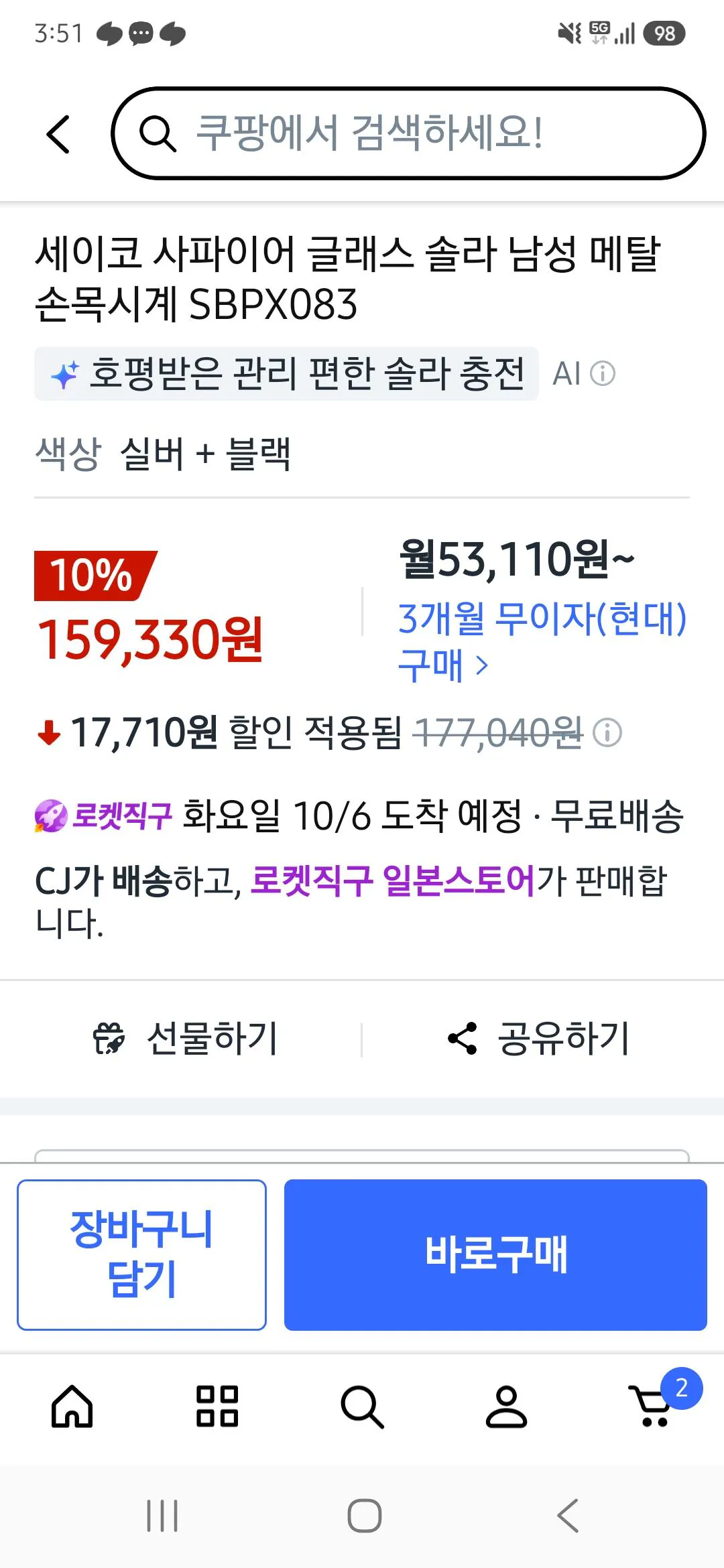 세이코 솔라 SBPX083 남자시계