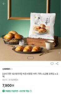 버터 가득 소금빵 3개입2팩