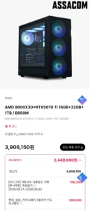 완본체 AMD 9800X3D+RTX5070 Ti 16GB+32GB+1TB / B850M