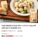 아임닭 탱글탱글 닭가슴살 비엔나 소시지 치즈 120g 10팩