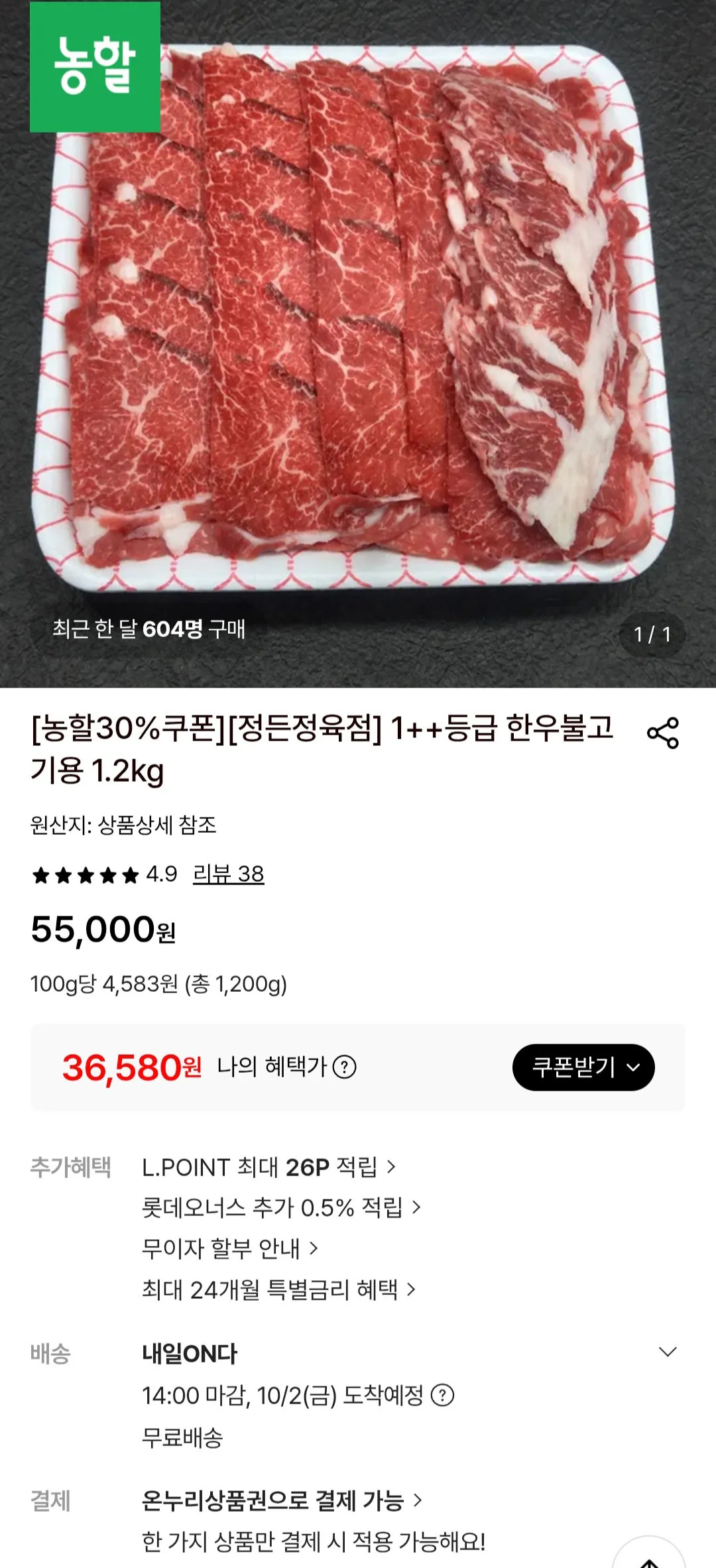 1++등급 한우불고기용 1.2kg