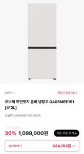 LG 오브제 모던엣지 콤비 냉장고 Q405MEE151 412L