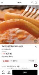 맛보장 신대장떡볶이 230g 5팩