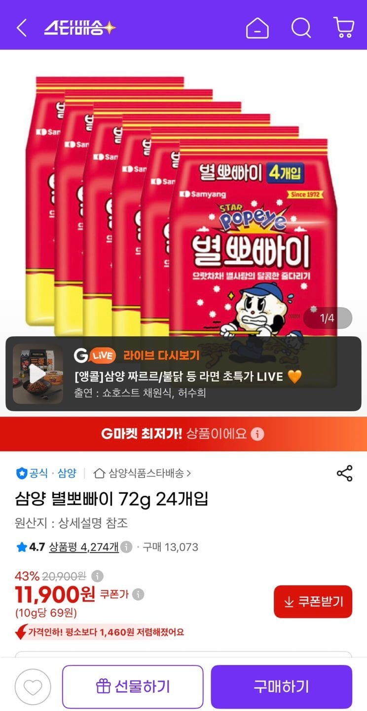 삼양 별뽀빠이 72g 24개입