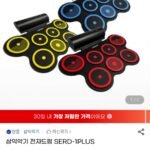 삼익악기 전자드럼 SERD-1PLUS