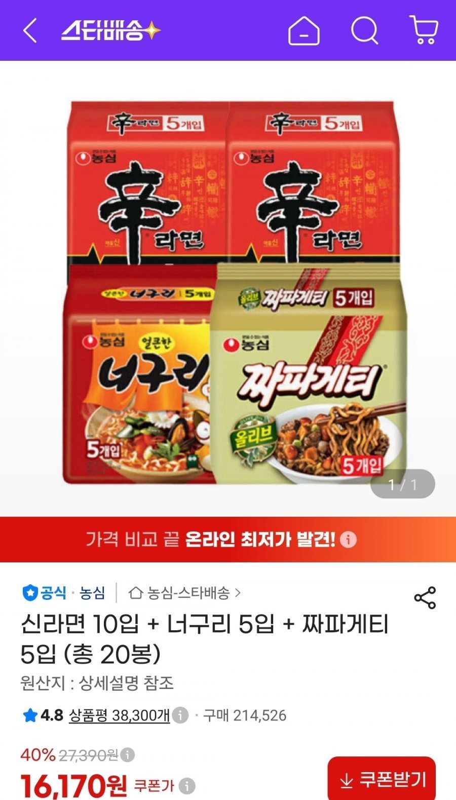 신라면 10입 + 너구리 5입 + 짜파게티 5입