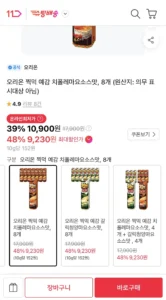 오리온 찍먹 예감 치폴레마요소스맛 8개