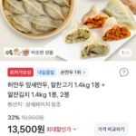 허만두 잎새만두,알찬고기 1.4kg 1봉+ 알찬김치 1.4kg 1봉, 2봉