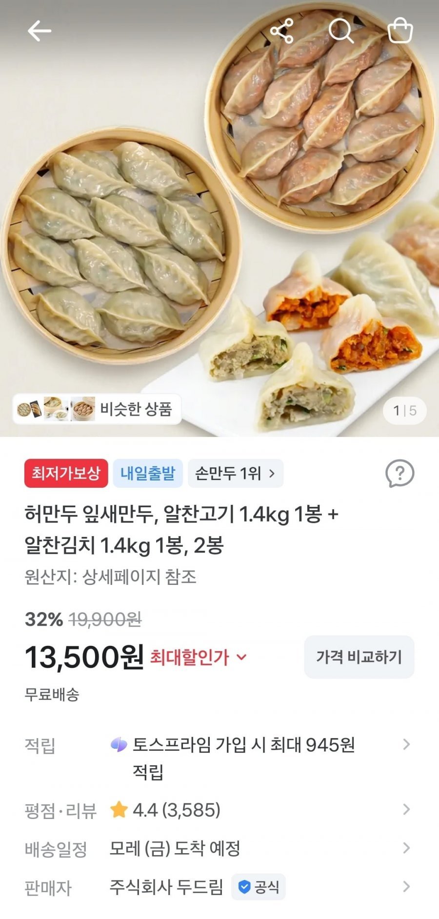 허만두 잎새만두, 알찬고기 1.4kg 1봉+ 알찬김치 1.4kg 1봉, 2봉