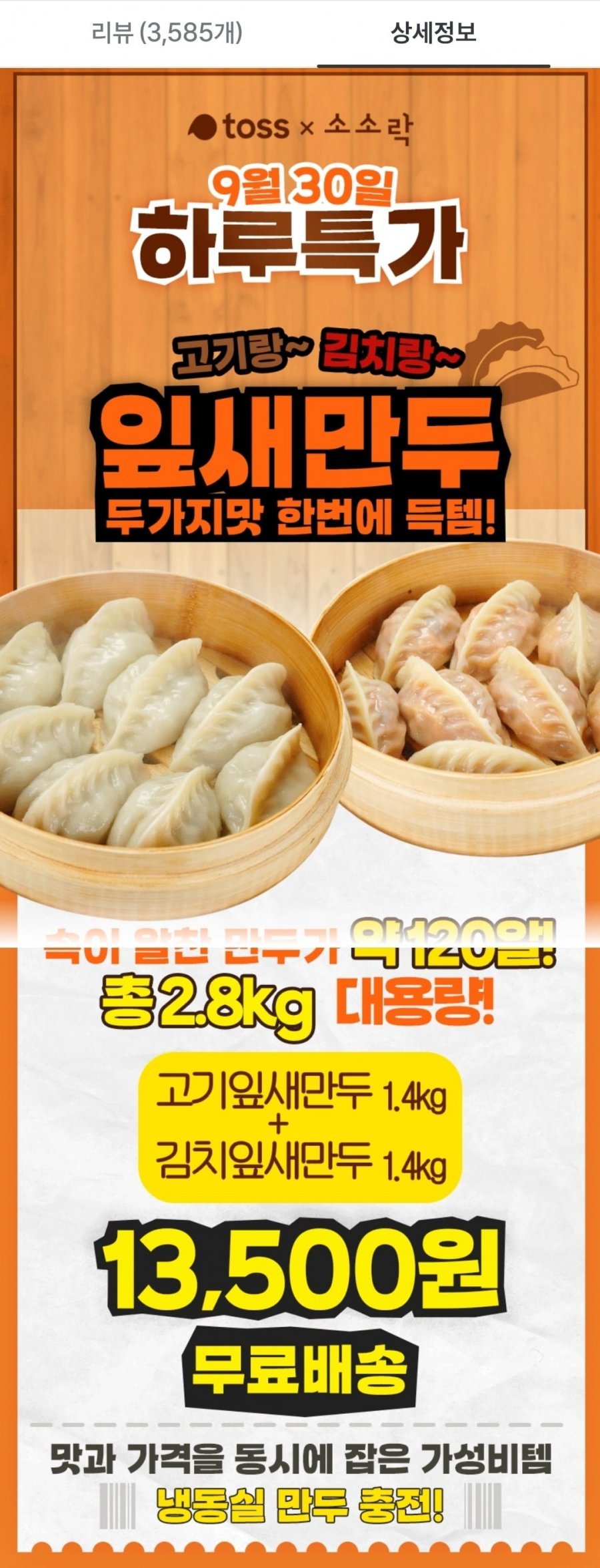 허만두 잎새만두,알찬고기 1.4kg 1봉+ 알찬김치 1.4kg 1봉, 2봉