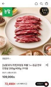 1++등급 한우 안창살 400g