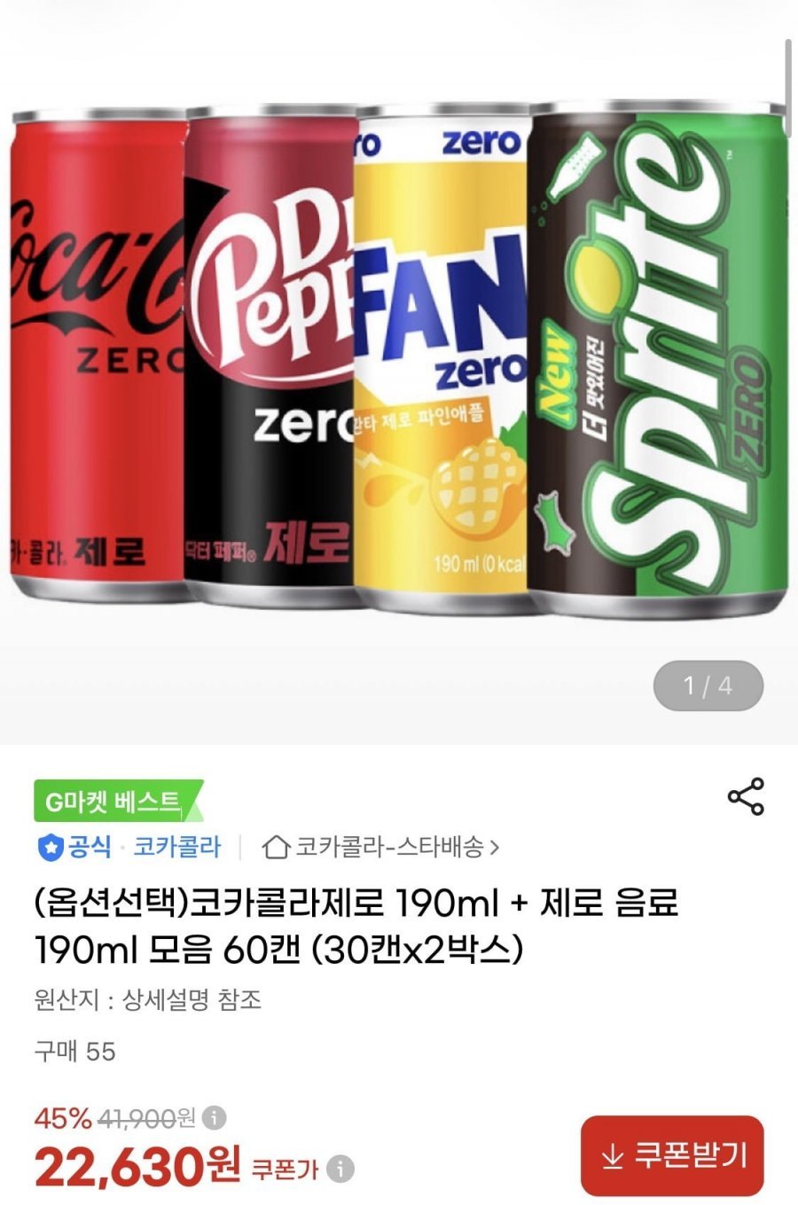 코카콜라제로 190ml + 제로 음료 190ml 모음 60캔
