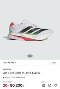아디다스 아디제로 보스턴 13 러닝화
