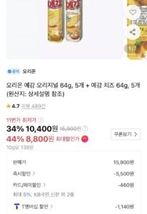 오리온 예감 오리지널 64g, 5개 + 예감 치즈 64g, 5개