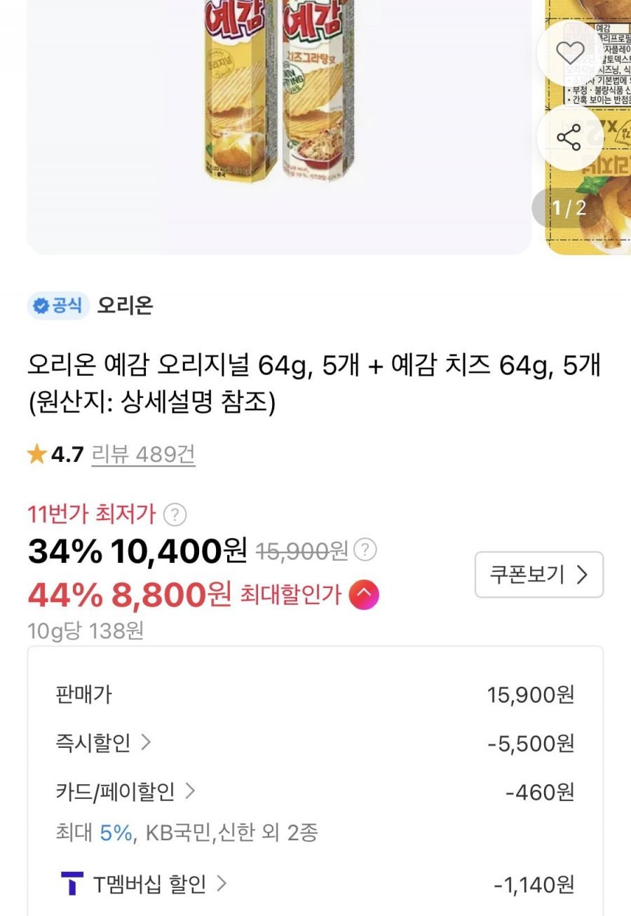 오리온 예감 오리지널 64g, 5개 + 예감 치즈 64g, 5개