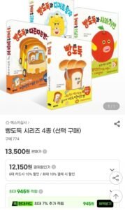 빵도둑 시리즈 4종 선택 (12,150원/2권부터 무배)