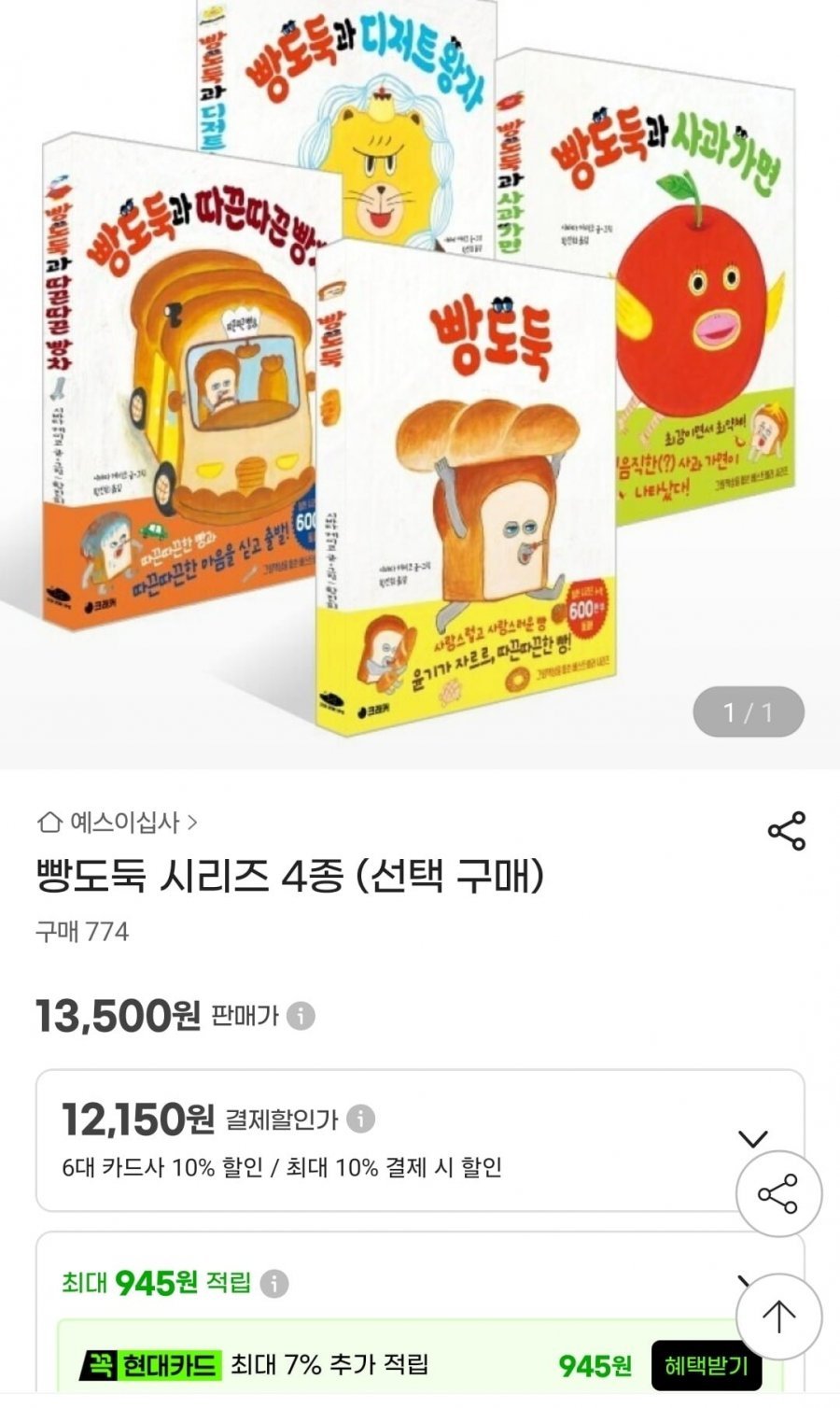 빵도둑 시리즈 4종 선택 (12, 150원/2권부터 무배)