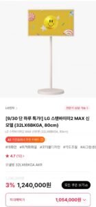 LG 스탠바이미2 MAX 신모델 32LX6BKGA 80cm