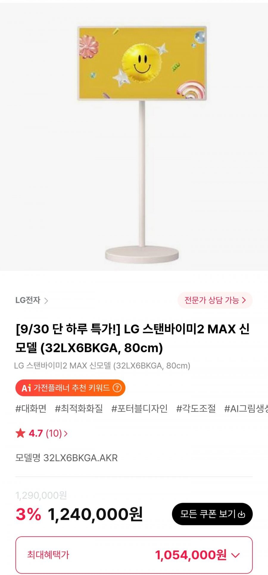 LG 스탠바이미2 MAX 신모델 32lX6BKGA 80cm