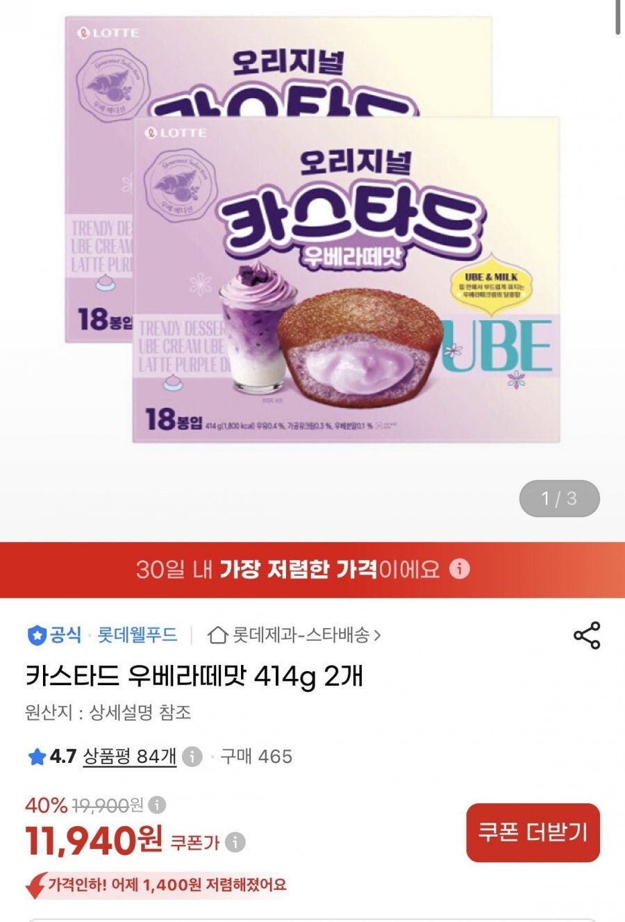 카스타드 우베라떼맛 414g 2개