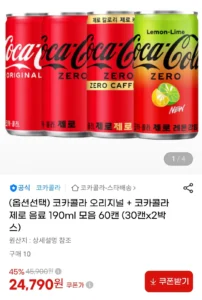 코카콜라 오리지널 + 코카콜라 제로 음료 190ml 모음 60캔 (30캔x2박스)