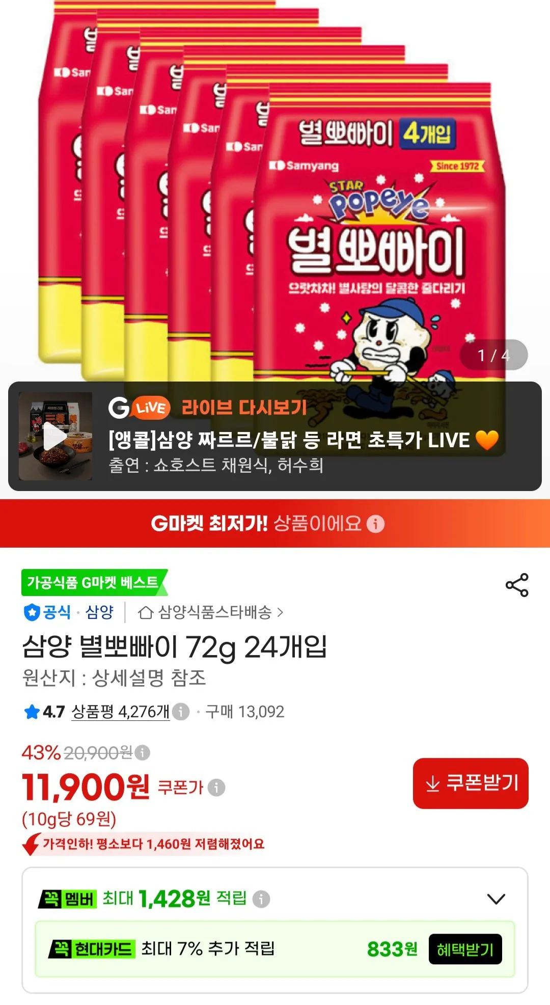 삼양 별뽀빠이 72g 24개입