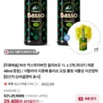 바쏘 엑스트라 버진 올리브유 1L 2개+피오디 레몬48ml 증정